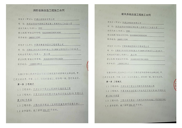 中宁装修公司_nxjdhl恭喜银川开源证券办公室消防设计项目选择镹臻装饰 