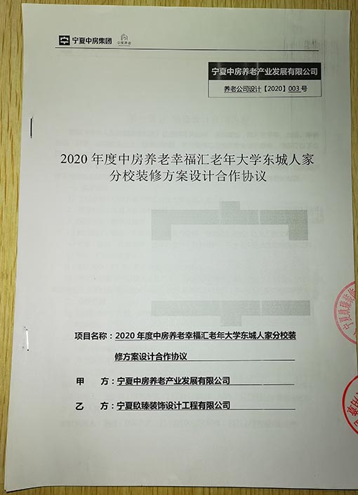 中宁装修公司_nxjdhl恭喜宁夏中房养老幸福汇老年大学分校签约成功！ 