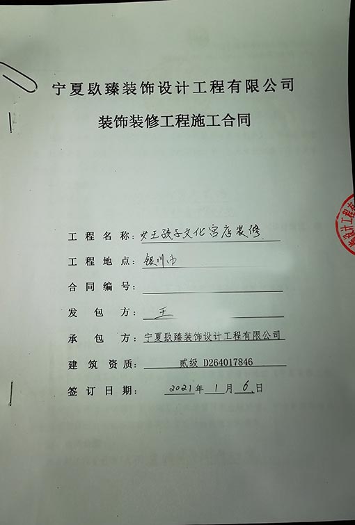 中宁装修公司_nxjdhl恭喜女王的孩子西夏店施工项目签约成功！ 