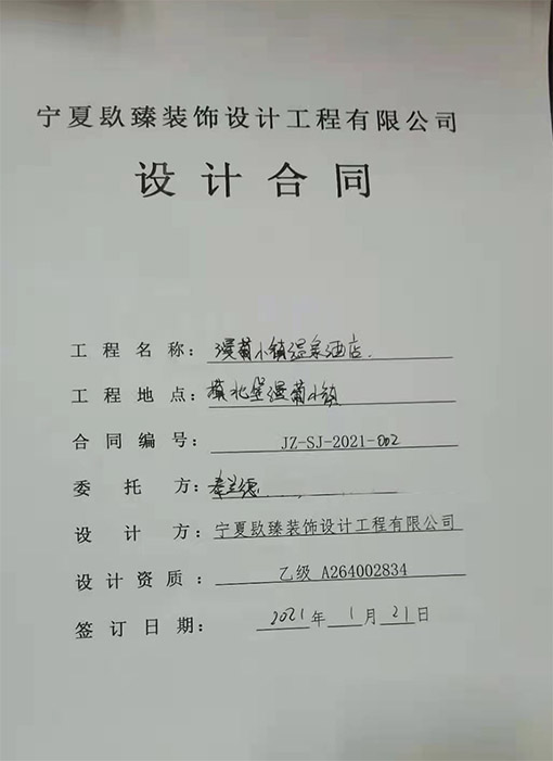 中宁装修公司_nxjdhl恭喜中宁漫葡小镇温泉酒店设计项目签约成功！ 