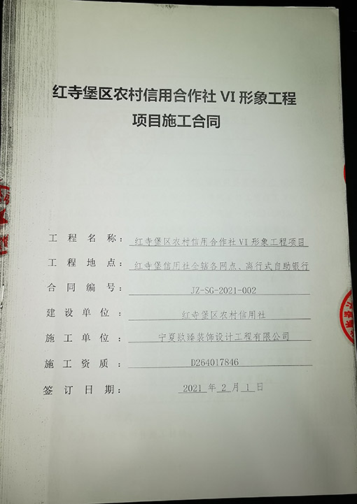 中宁装修公司_nxjdhl恭喜中宁农村信用社工程项目签约成功！ 