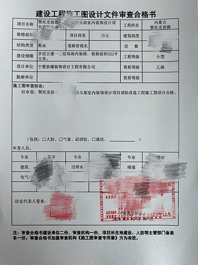 中宁俱乐部消防图纸设计|中宁网咖俱乐部消防审图合格报告