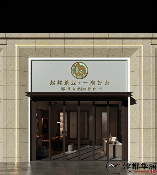 中宁赵邦茶业设计方案鉴赏|中宁茶馆设计装修公司推荐