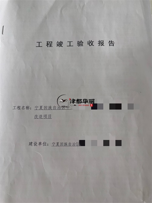 中宁装修公司|恭喜中宁医院避难间装修改造项目签约津都华丽工装！ 