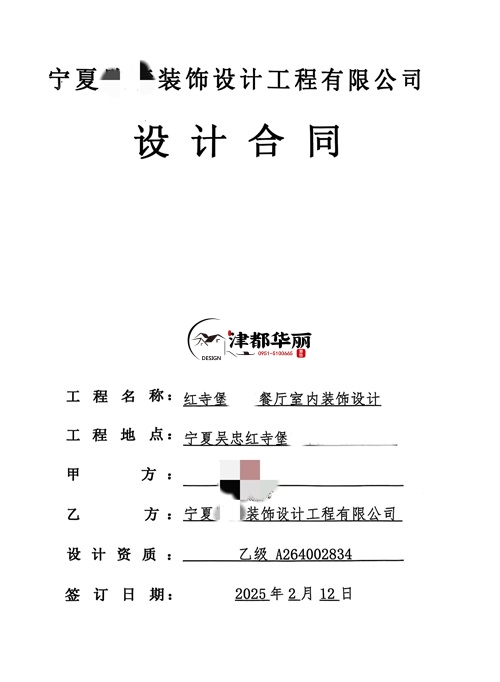 中宁设计公司|恭喜中宁某餐厅室内设计装修项目成功签约津都华丽！ 