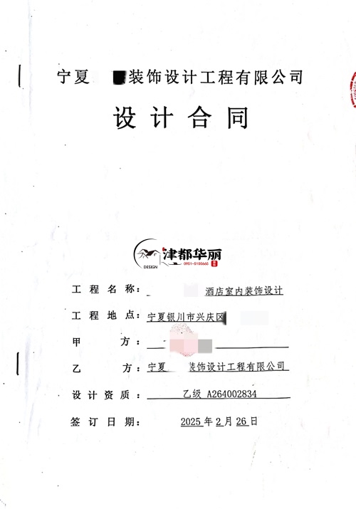 中宁装修公司推荐|​恭喜中宁酒店设计装修合同签约津都华丽 