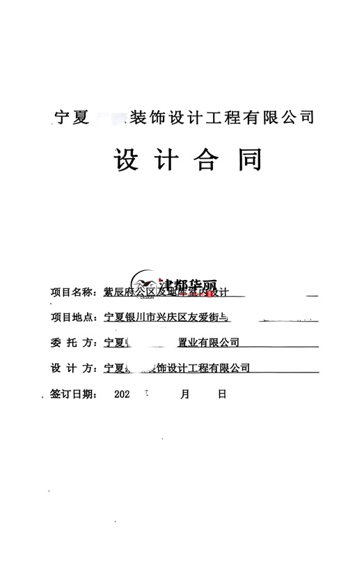 中宁工装公司推荐​|恭喜银川紫辰府公区及地库室内设计合同签约津都华丽 