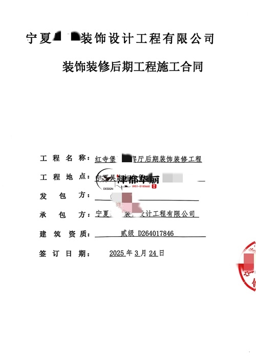 中宁装修公司推荐|​恭喜中宁玖隆餐厅装修施工项目签约津都华丽 