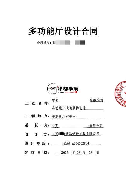 中宁工装设计公司|恭喜中宁臻邻多功能厅设计合同签约津都华丽 