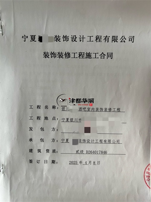 中宁志芸清吧室内装修施工合同签约津都华丽|中宁装修公司推荐 