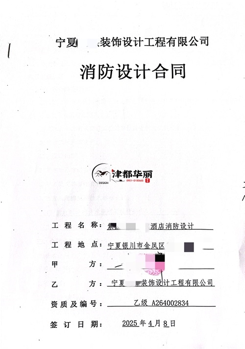 中宁工装设计公司|恭喜中宁涂朵电竞酒店消防设计签约合同 