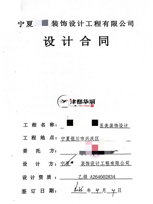 中宁工装设计公司|恭喜中宁某医美会所设计项目签约津都华丽 
